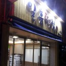 일흥떡집 - 서구 계백로 1166-12 | 일흥떡집