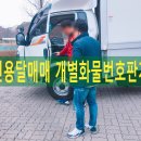 개인화물2550 이미지