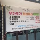 우가우가식육식당 이미지