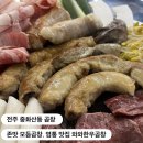 대창슈퍼 | 전주 중화산동 곱창 l 염통, 대창 모듬구이 존맛집 와와한우곱창