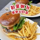어나더베이직 | 루원시티 수제버거 맛집 히포버거 BLT버거세트 스파이시 히포버거 후기