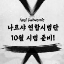 국가대표 나르샤태권도 이미지