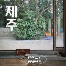 세븐일레븐서귀포동광IC점 | 서쪽 여행 / 집의 기록 상점, 시종일관, 풀베개, 마노르블랑, 자매국수, 언니식탁 후기 / 제주 숙소 추천