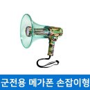 메가폰 이미지