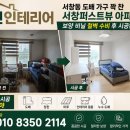 수비가구 | 서창동 도배 가구 꽉 찬 서창퍼스트뷰 아파트, 보양 비닐 철벽 수비 후 시공완료