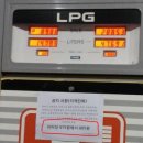 자동차 LPG 연료비 전국 최저가 605원/리터 이미지