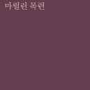 마릴린 이미지