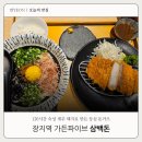 경성가든 | [송파] 삼백돈 | 가든파이브 NC백화점 현대시티몰 식당가 맛집 마제소바 등심 정식 솔직 후기