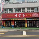 마장동고기집 이미지