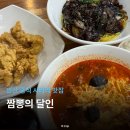 짬뽕의달인 | 안산 사리역 중식 맛집 짬뽕의 달인 후기