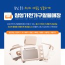 장안가전가구알뜰매장
