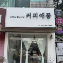 커피애퐁