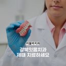 이물비치과의료생활협동조합 이물비치과의원 이미지