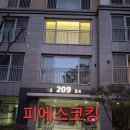 서해2차 | 경기 용인시 기흥구 언동로 신동백 서해그랑불2차 인테리어 마감실리콘작업 후기