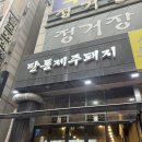안산/고잔) 고기맛집 ‘탄통제주돼지’ 맛집 후기