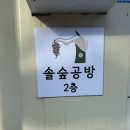 친절한 미싱 | 포항원데이클래스 포항미싱공방 포항공방 추천 왕초보도 가능한 솔숲공방
