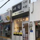 어떻게 알았지? 명확하게 조언해주시는 서면 예원 사주&amp;타로