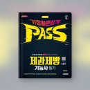 홈베이킹 제과A(야간) | 노베 제과제빵 필기 1트합 후기 (책X/독학/26년 문제복기)