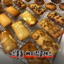 [춘천] 모두가 만족하는 휘낭시에 만들기 후기 ‘스물둘 베이킹 클래스’