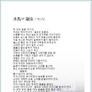 목마와숙녀 - 동해시 대동로 118-1 | 목마와숙녀