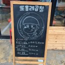 또올래막창곱창 이미지