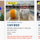 드림락볼링센터 티스토리