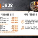 쿠우쿠우진주점 이미지