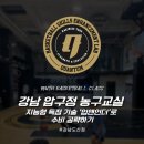 점프업 농구교실 | 강남 압구정 농구교실 | 지능형 득점 기술 '업 앤 언더'로 수비 공략하기