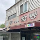 홍이짬뽕 이미지