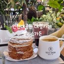 은행나무가든 | 인천대공원 대형카페 앨리스가든｜장수동 은행나무 근처 데이트, 정원 힐링 카페 솔직후기