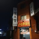 신생모텔 이미지