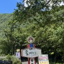 솔바람펜션 | [하동계곡]솔바람소리펜션, 하동 지리산 쌍계사계곡 당일치기 평상 가격/주차 정보 공유