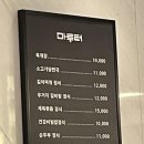 신세계백화점 본점 지하 맛집 “마루터” 메뉴판, 가격, 후기