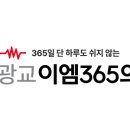 광교이엠365의원 이미지