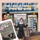 와7080 | 양평여행 가볼만한곳 청춘뮤지엄, 7080 감성 가득한 레트로 체험관 후기