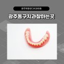 동구치과 네이버블로그