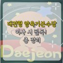 온가정 | 대전형 양육기본수당 총정리 이사 온 가정 필독 실제 수령 후기