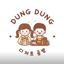 둥둥디저트 공방