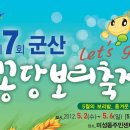 보리밭에서 추억만들기-제7회 꽁당보리축제 이미지