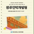 2025 광주인력개발원 | 미래내일 일경험 인턴 일기_인력개발원 시설 사진, 인턴 후기