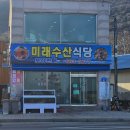 미래수산