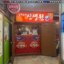 나이스짬뽕전문점 이미지