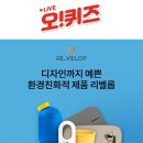 리벨롭