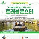 트래블몬스터 이미지