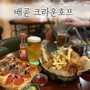 크라운호프배곧신도시점