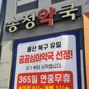 송정약국 이미지