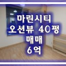 LCT마루공인중개사사무소 | 해운대 오션뷰 쓰리룸 매매 마린시티 대우월드마크