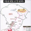 제256차(5월) 무등산 산행 안내입니다 이미지