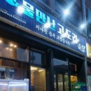 물만난고도리