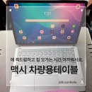 주말 오피스 활용 | 차 안이 나만의 오피스로! 맥시(MacSi) 차량용테이블 사용 후기 (차량용책상 추천)